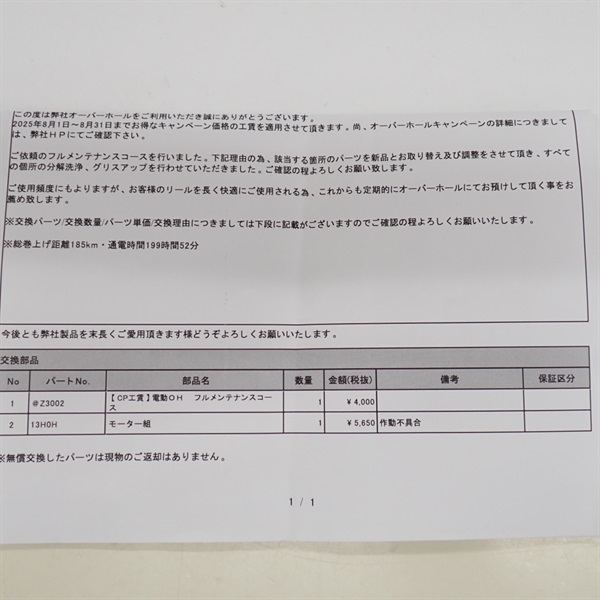 ２０フォースマスター６０１